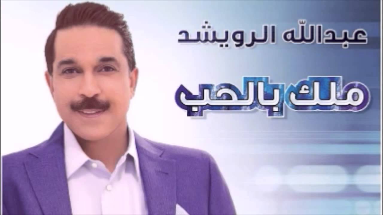 ملك بالحب